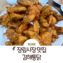 김천통닭 | 장림시장 맛집 김천통닭: 부산 통닭 맛집 후기