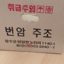 장수 번암막걸리 이미지