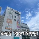 [직장인건강검진/부산건강검진 추천]일신기독병원 직장인 건강검진 후기