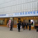 2015 창조경제박람회 후기, 메이커 문화를 기대하며