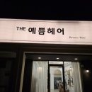 더(The)예쁨