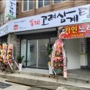 동래삼계탕 이미지