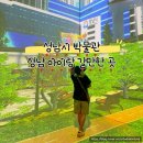 (주)모루미디어개발 | 【성남시 박물관】 서울 근교 성남 아이랑 갈만한 곳 추천! 5살 아이랑 방문 후기