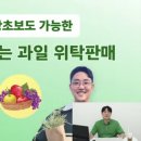 팜피디 | 사이클해커스 강의 후기 - 과일 위탁판매 팜피디 강사님