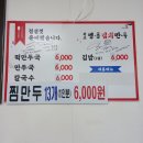 원조김치사랑 | 전통시장 장보기 명소 원조 명동김치만두 칼국수 맛집 방문 후기