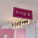 뚜디살롱 이미지