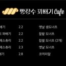 빵장수꽈배기
