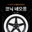 쓰리탑타이어 네이버블로그