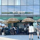 보드람치킨송도