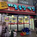 시흥 신천동: 국산 특허 ‘마늘곱창막창’ 대야본점