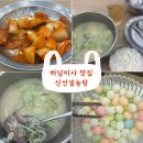 신선설농탕하남 | [하남미사] 하남미사 설렁탕집 “신선설농탕”미사역점 방문후기.