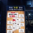 모래내시장역(1번출구) | 남겨서 뭐하게 구월동 한우집투뿔사위 15회 가성비 식당 정보 내돈내산