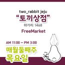 토끼상점