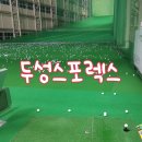 두성스포렉스 | 수원 골프연습장 영통 두성스포렉스 가격, 후기