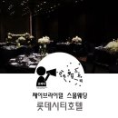 (주)호텔롯데 롯데시티호텔대전 이미지