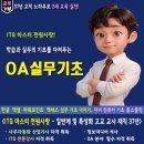 OA(한글,엑셀,파워)기초 이미지