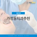 용호탑치과보철과치과의원 | 가정동치과추천 내게 맞는 치과를 찾는 방법