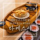 정원초밥 | 울산 회전초밥 태화강국가정원 맛집 다케스시, 6층 뷰까지 즐긴 후기