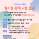 [👨‍👩‍👧‍👦천안시직장맘지원센터👨‍👩‍👧‍👦] 2월 부모&amp;자녀 프로그램 [컬러를 통해 나를 찾다&amp;모루인형만들기] 이미지