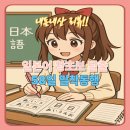 곤니찌와 일본어 (시작) 이미지