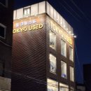 서울숲명품세탁 | 성수 빈티지샵 도쿄유즈드 퀄리티 좋은 일본 직구 쇼핑
