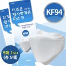 KF94황사 더조은방역용 마스크 대량~^^ 이미지