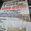 SM타이거헬스 정읍 수성점 이미지