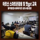 챗 GPT와 함께하는 AI 시대의 첫걸음 | 챗gpt 강사 손희주와 함께한 어르신 스마트폰 활용 및 챗gpt 교육 후기- 동작종합사회복지관 상도4동 성당