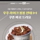 지니티비 쓰는 사람 있어? 배라 쿠폰 준다! 이미지