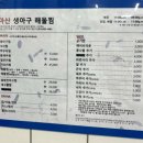 마산생아구해물찜 이미지