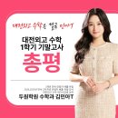 김민아수학학원 - 강릉시 산양큰길 29 | 김민아수학학원