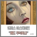 주식회사 다볼 | 동성로 방탈출 카페 추천 앨리스 이스케이프 약공테 레드주식회사 대구 실내 가볼만한 곳