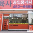 육사공인중개사사무소 이미지