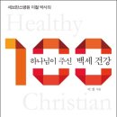 백세건강