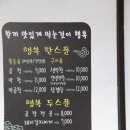 와우곱창 - 남양주시 진건오남로양지길 2 | 와우곱창