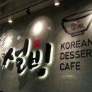 설빙경남 이미지