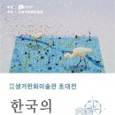 진천군립생거판화미술관 이미지