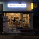 카페담아(Cafe Dam-A)