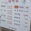 금호동 백운생활관 | 광양 맛집 곰바우 삼겹살 솔직 후기 맛집 인정