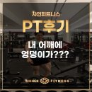 별내파출소 ~ 드림타워 | 별내헬스장/어깨?그냥 만들어드림