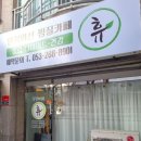휴찜질카페