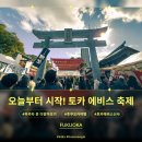 뽑기대박 | 후쿠오카 1월에 간다면 여기는 무조건! 토카 에비스 축제 3000엔 뽑기 후기 (ft. 대박 기원)