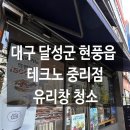파리바게뜨테크노중리