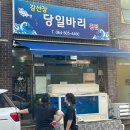 강선장당일바리