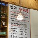 잊지마라탕