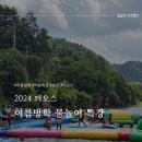 춘천파나스유소년축구교실 | 춘천 2024 티오스 여름방학 물놀이 특강 후기