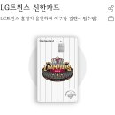 Lg트윈스X신한카드 2023 한국시리즈 우승 기념 신용카드, 체크카드 디자인 이미지