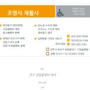 조영식재활사 이미지