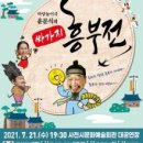 윤문식의 싸가지흥부전 이미지