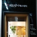약손명가에스테틱창원점